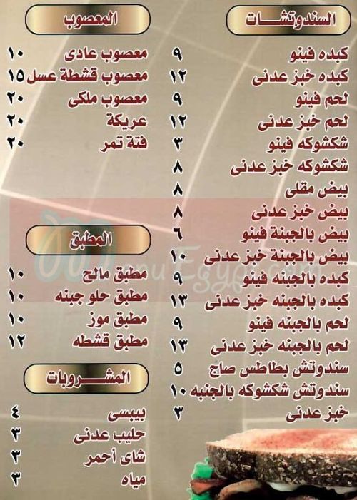 El Magrshy menu Egypt